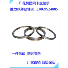 印花机圆网184轴承外径184.15内劲165.1厚度12.7超薄平面推力压力