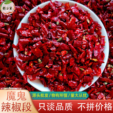 辣椒段魔鬼辣500g魔鬼椒高辣猛辣变态辣提辣增辣巨辣型魔鬼辣椒节