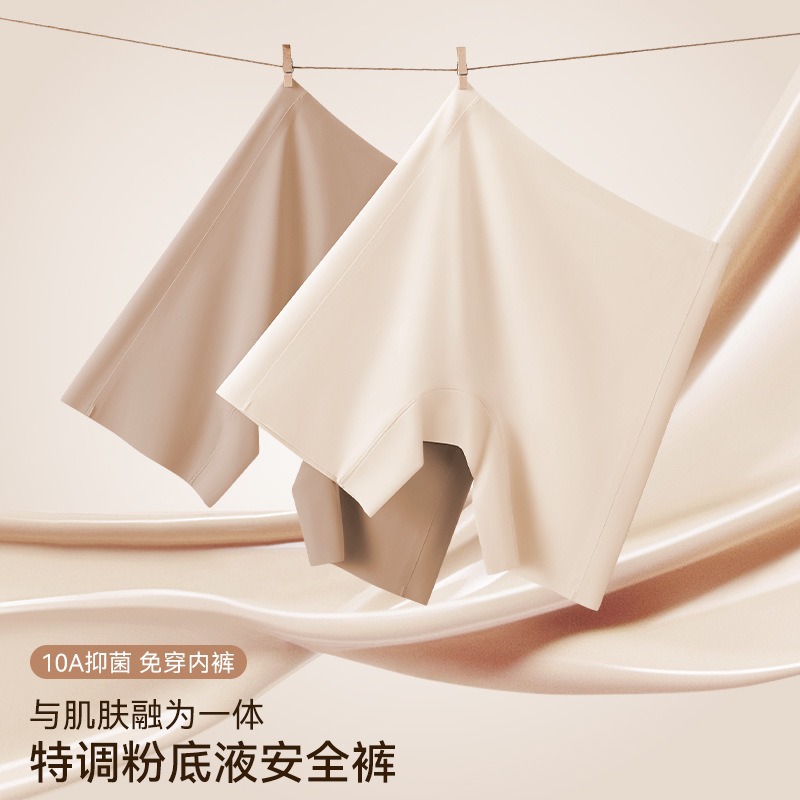 10A冰丝无痕安全裤女防走光平角内裤二合一不卷边粉底液打底裤女