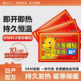 暖贴、暖宝宝;蒸汽眼罩;其他居家日用