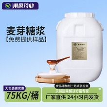食用麦芽糖糖浆食品级75度80甜味剂奶茶果汁烘焙原料麦芽糖浆批发