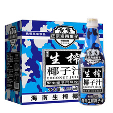 海南正宗生榨椰子汁1.25L*1瓶整箱生榨椰汁椰奶酒席婚宴年货聚餐