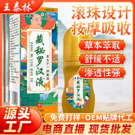 藏秘罗汉液草本艾灸液透骨自发热按摩抑菌液背部远红外理疗艾草