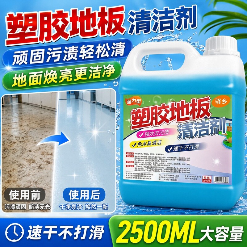 PVC floor cleaner for kindergarten plastic flooring, gym and sports court rubber mats, powerful stain remover