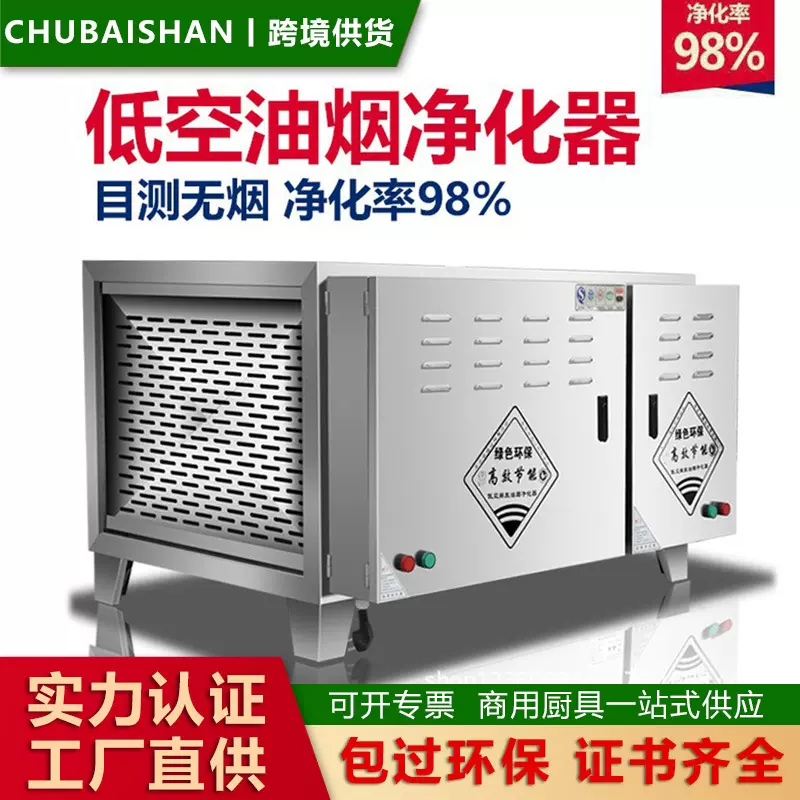 低空排放油烟净化器商用饭店专用一体机无烟厨房环保烧烤餐饮除味