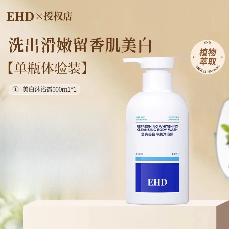 EHD美白沐浴露舒爽净肤烟酰胺全身清洁香氛持久留香果酸男女用正P|undefined