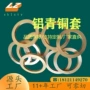 齐全高强度耐腐蚀qal10-5-5青铜套