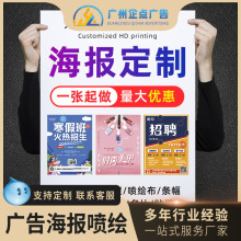 厂家定制写真喷绘广告贴纸做海报打印制作印刷宣传布聘墙贴设计