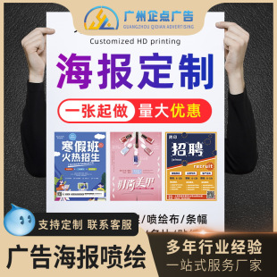Photo Inkjet advertising stickers poster printing production printing propaganda cloth wall sticker design