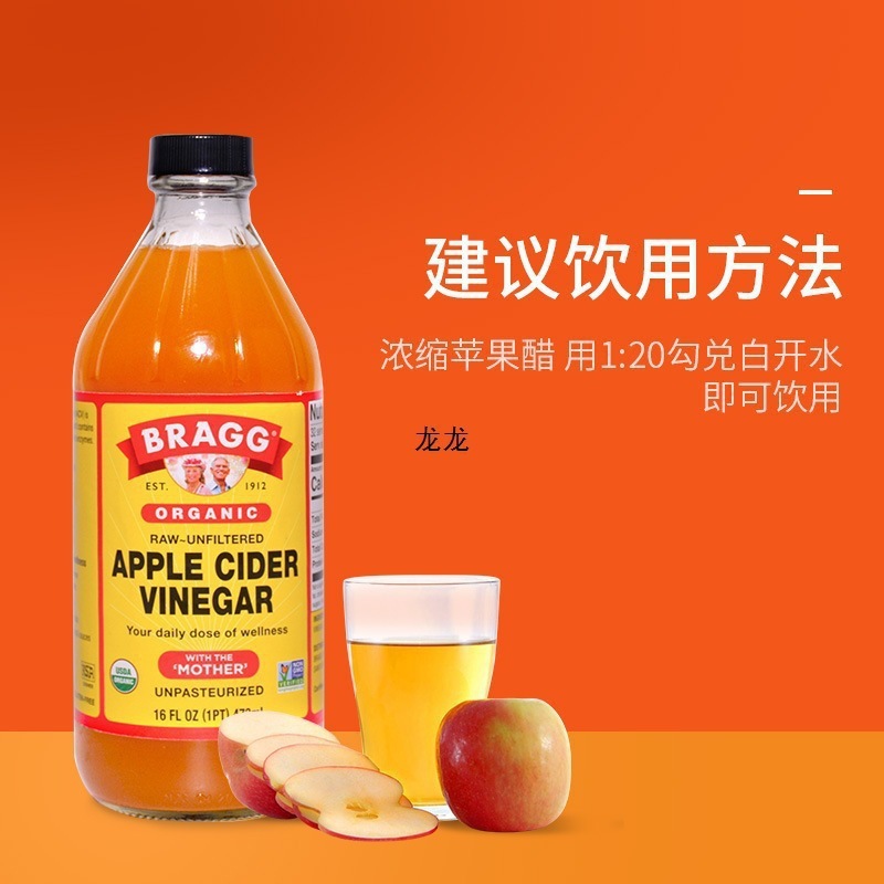 美进口Bragg浓缩纯苹果醋型原浆果醋原醋小瓶0脂肪0卡473ml|undefined