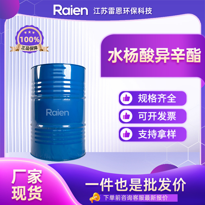 水杨酸异辛酯 118-60-5 水杨酸-2-乙基己基酯 溶剂