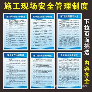 Construction Company Construction Site Safety Regulations Management System Civilized Construction Site Specifications Plan Operation Procedures Post
