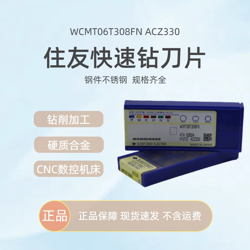 日本住友代理U钻刀片快速钻WCMX03/04/05/08热销100正品钨钢钻头