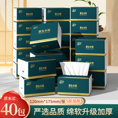 40包纸巾抽纸整箱家用纸巾餐巾纸原木卫生擦手纸厕纸巾DF