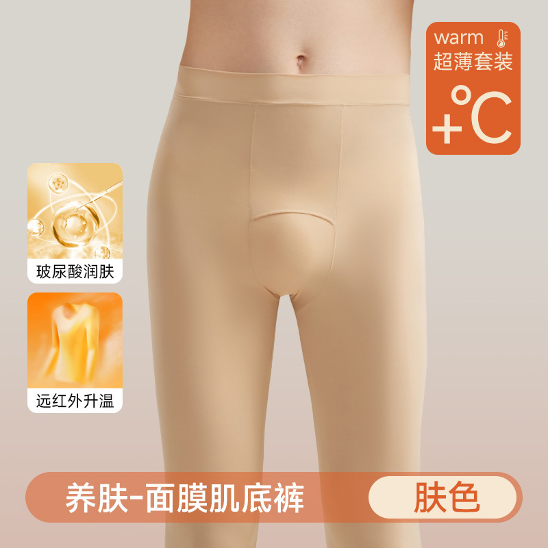 秋冬新款男士保暖套装玻尿酸内衣保暖超薄长袖无痕打底衫美肤衣男|undefined