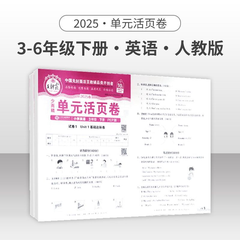 王朝霞テスト用紙ユニット バインダーリーフ 25版 2年生、3年生、4年生、5年生、6年生、第1巻、中国語、数学、英語、人民教育出版、江蘇教育出版|undefined