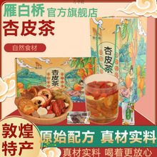 雁白桥杏皮茶甘肃敦煌特产李广杏干杏皮水500g盒装礼品厂一件批发