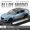 1:32 Chezhi BMW M8-box-blue