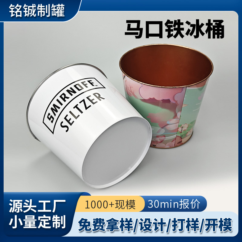 外贸马口铁冰桶 金属手提爆米花小铁桶 印刷酒吧ktv啤酒冰桶定制