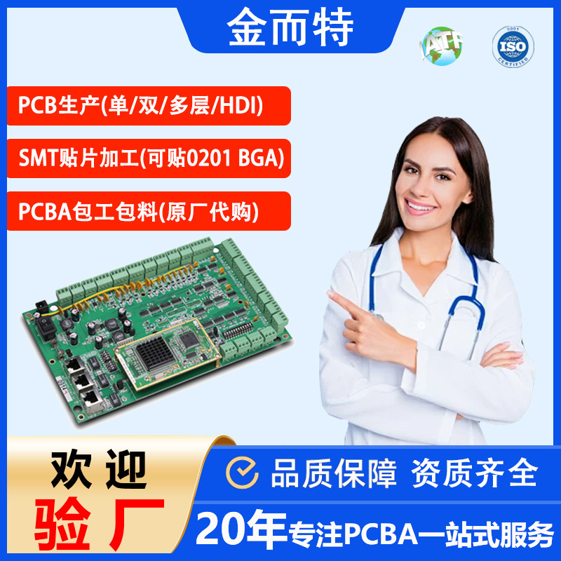 Customized Medical Digital Control Board Pcba Circuit Board Solution Development Smt Patch Proofing Batch Manufacturer