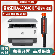 适用惠普HP SEOLA-1800-03激光打印机硒鼓粉盒4YE53A墨盒碳粉墨粉