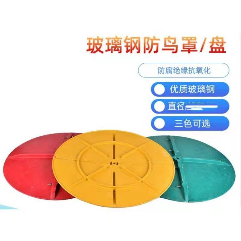 玻璃钢防鸟罩圆形电力驱鸟器绝缘防鸟挡板玻璃钢伞罩组合式防鸟罩