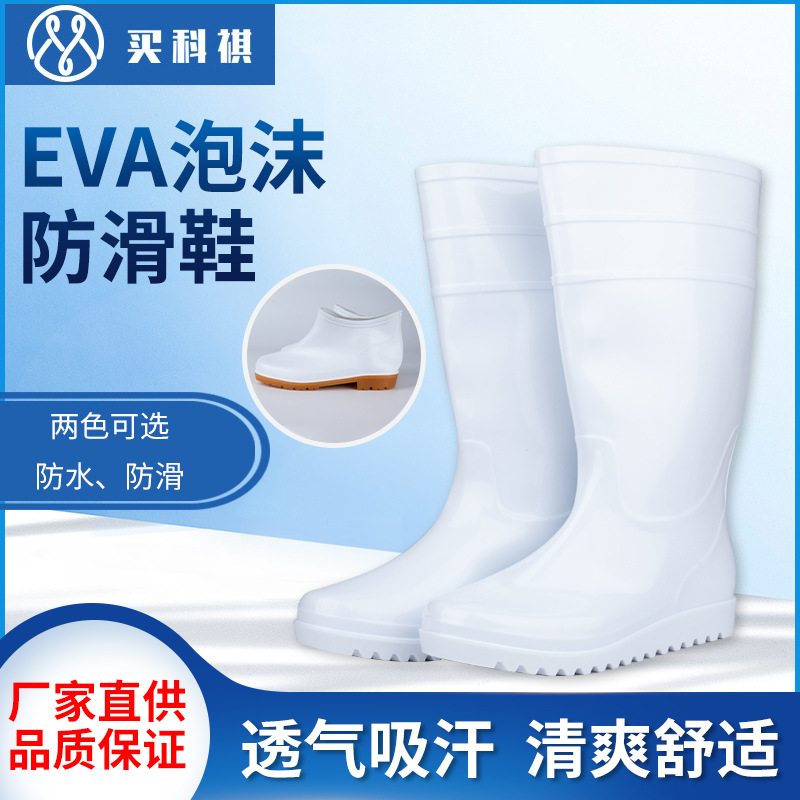 食品长化工厂泡沫防滑高筒靴低帮雨鞋防滑EVA泡沫车间厨房师