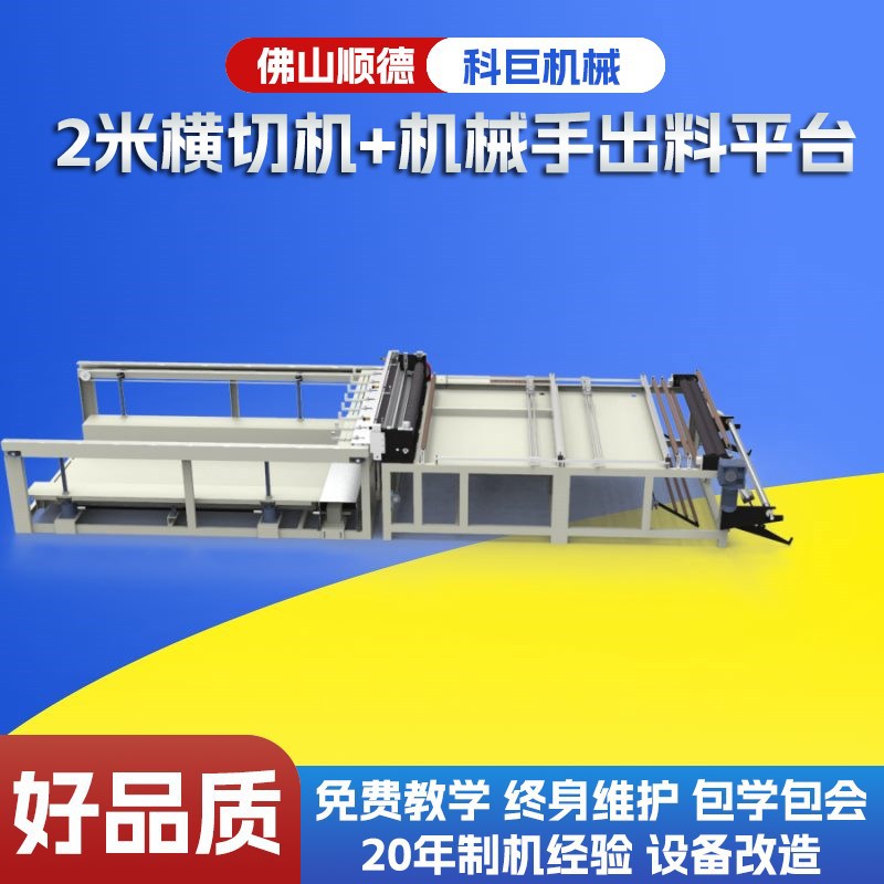 pvc切膜机片不干胶纸裁机电脑高速裁切机防尘横切牛皮纸绝缘纸