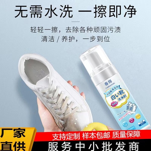 White shoe cleaning agent, shoe cleaning and shoe shining artifact, no-wash cleaning white and black shoes, special for decontamination, whitening and yellowing