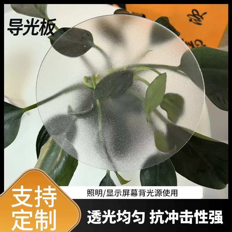 导光板透光板led灯箱片灯罩亚克力板磨砂均光板塑料扩散板耐力板