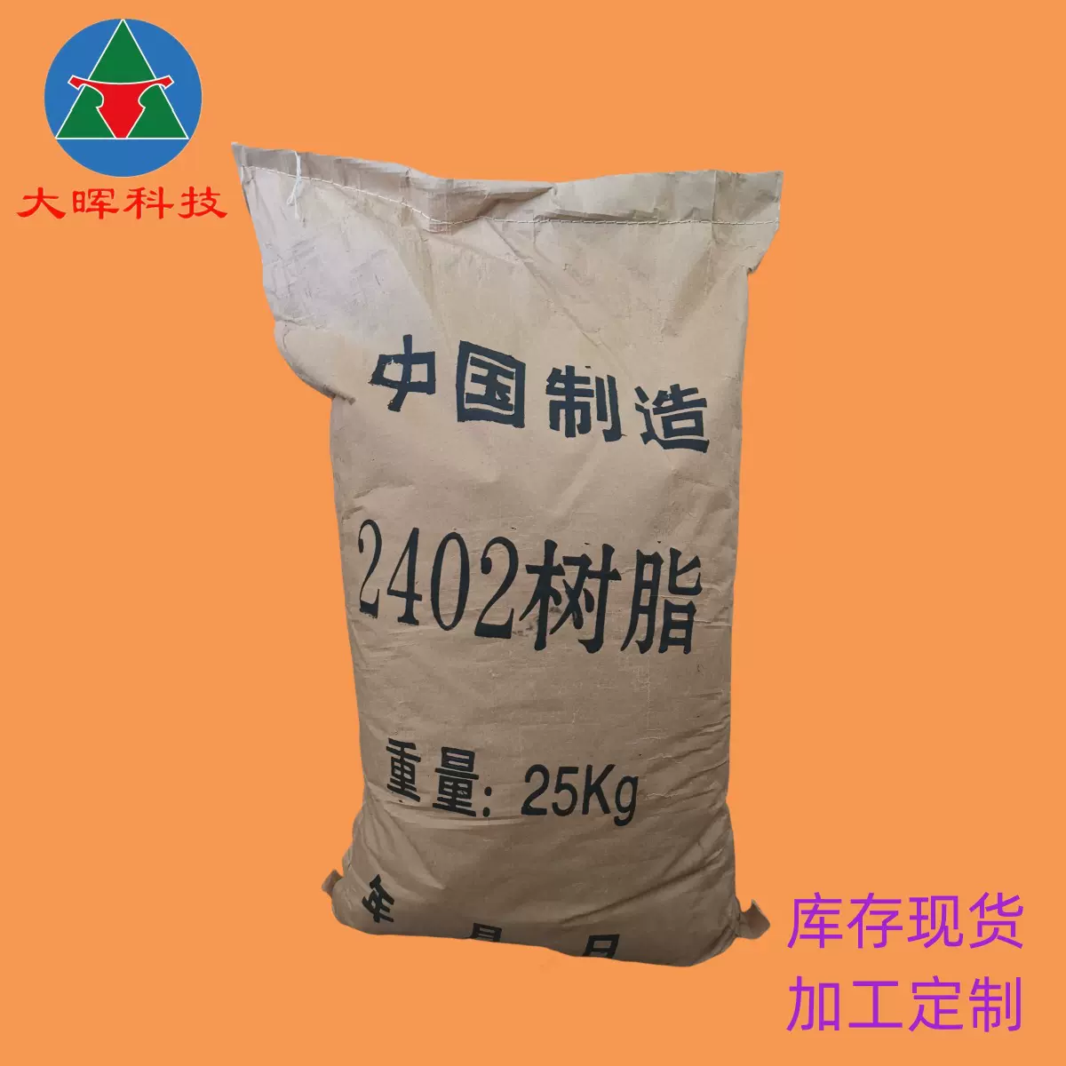 酚醛树脂2402 块状片状橡胶硫化剂增粘 2402酚醛树脂耐高温