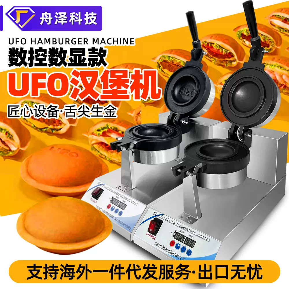 汉堡机 新品商用电热亚马逊跨境爆款UFO飞碟面包夹心汉堡机