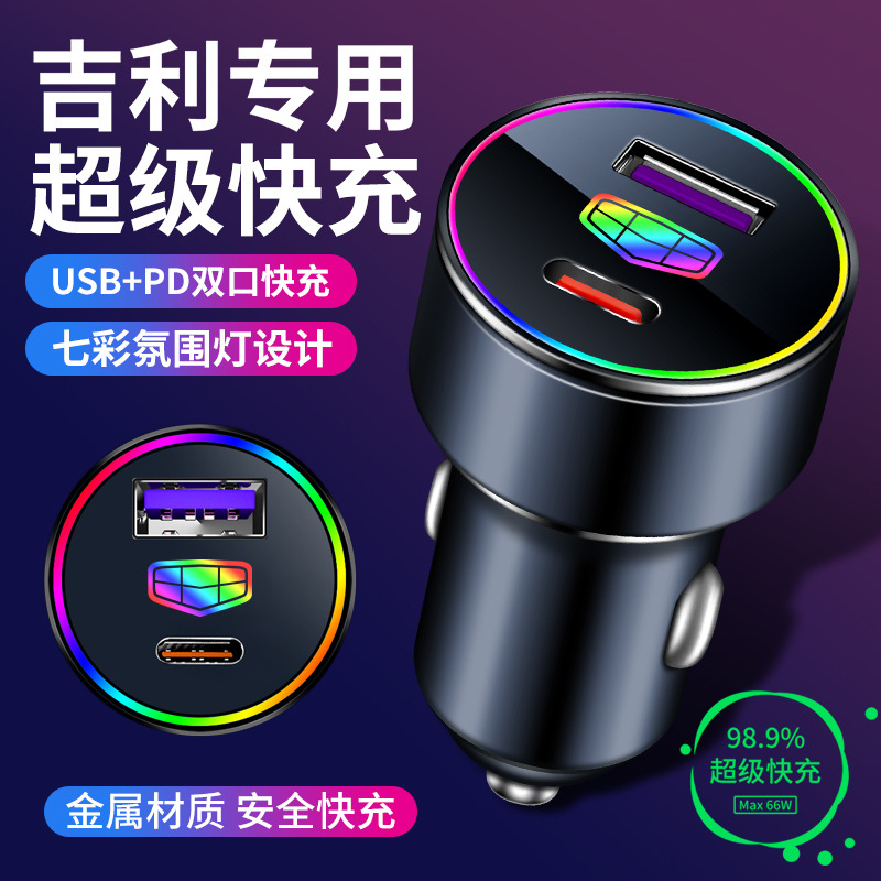 吉利帝豪专用车载手机充电器点烟器转换插头USB苹果华为超级快充