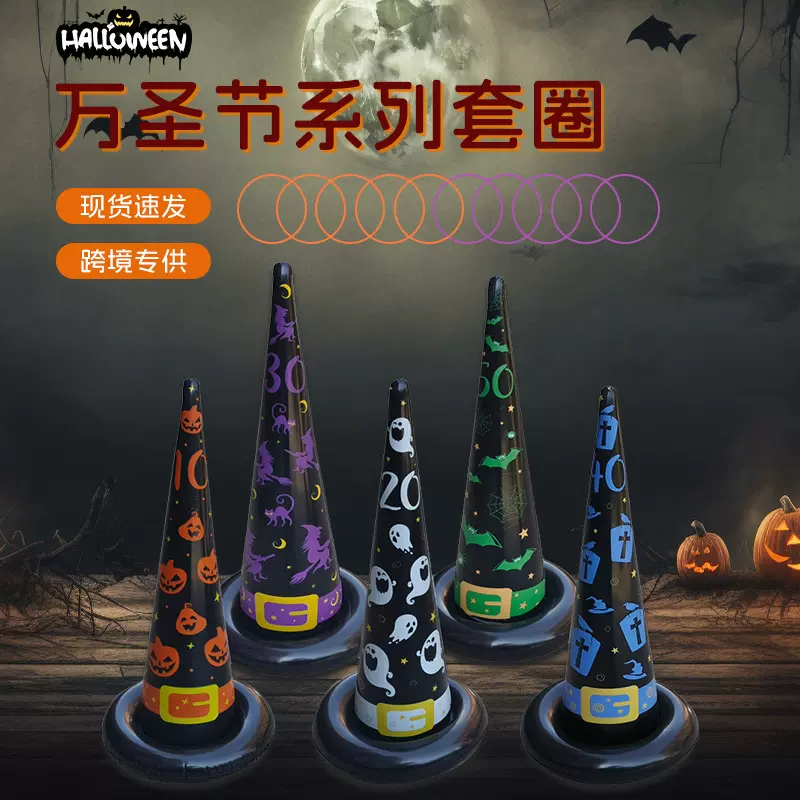 跨境万圣节pvc充气巫婆帽套圈 充气玩具万圣节互动充气整蛊道具
