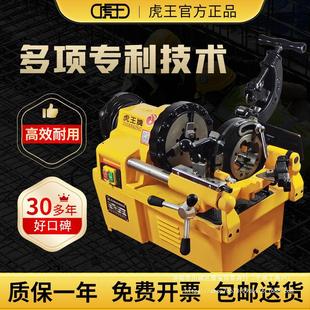 Tiger electric threading machine multifunctional 220V light 2 inch 3 inch 4 inch water pipe fire pipe tooth threading machine