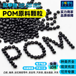 Pom American Dupont 100P500P Plastic Granules Polyoxymethylene Injection Molding Wear-Resistant Steel-Like Material Cross-Border Exclusive Supply