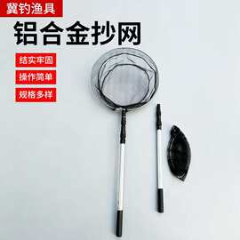 厂家批发垂钓用品 铝合金抄网 伸缩定位抄网竿折叠网头捞鱼抄网头