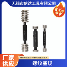 定制螺纹塞规标准牙螺纹通止规6H高精度牙规光面锯齿形塞规检具