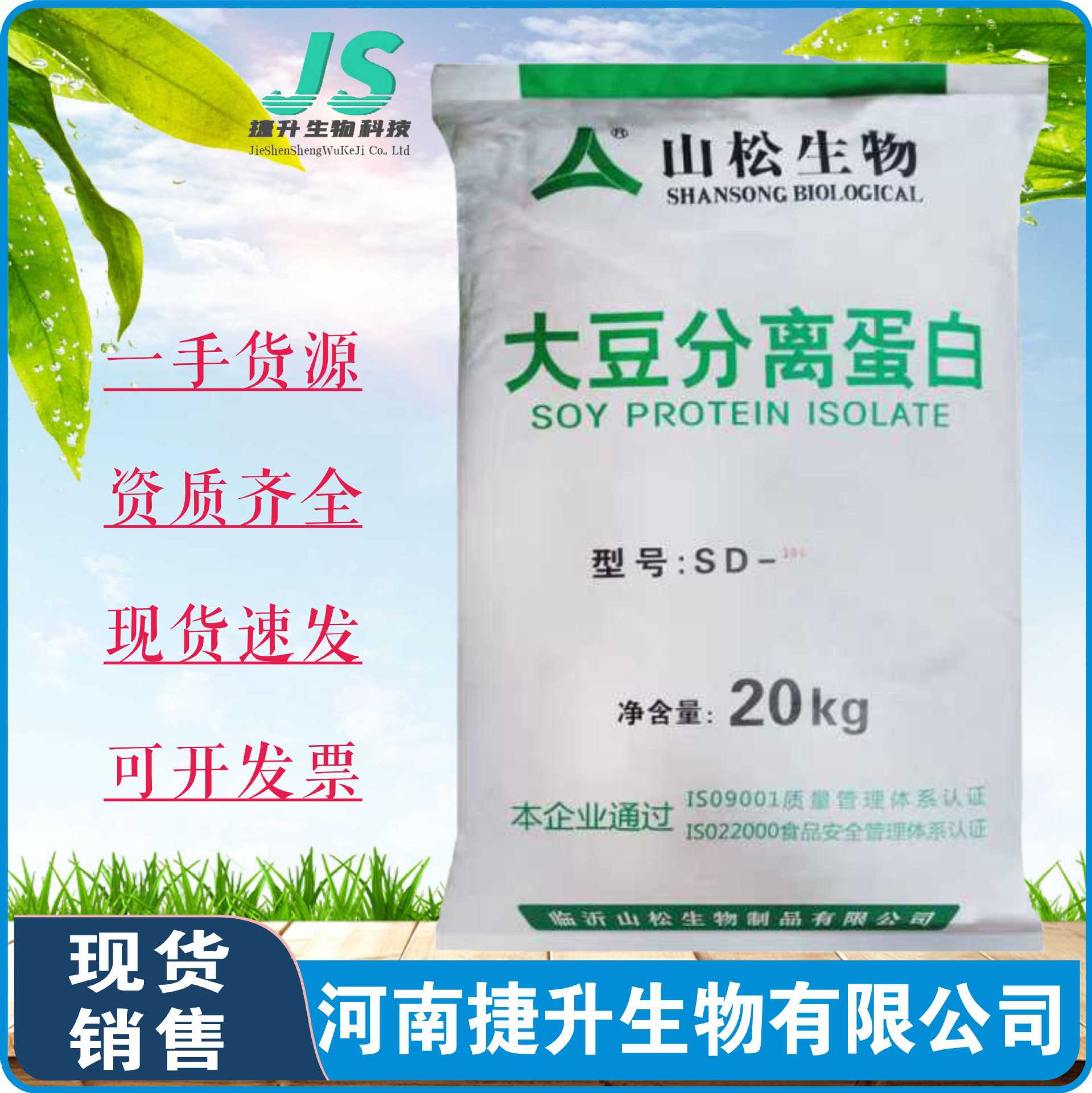 山松大豆分离蛋白豆制品肉制品面制品吸水性营养强化剂食品级