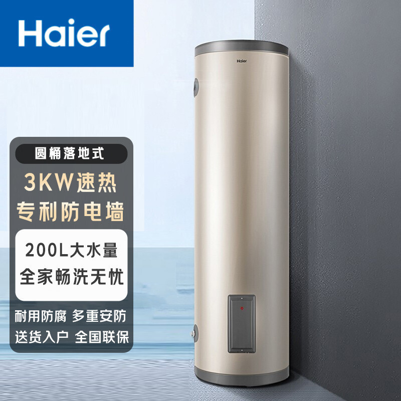 海尔电热水器150/200/300L竖立式落地式大容量储水理发ES150F-LC