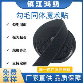 厂家批发勾毛同体魔术贴勾毛一体粘扣带勾毛同面尼龙带魔术贴自粘