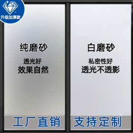 磨砂玻璃贴膜办公室卫生间浴室窗户防隐私免胶透光不透明玻璃贴纸