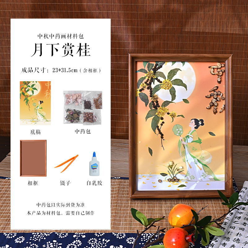 中秋節漢方薬の香り絵画手作り DIY 素材中国風クリエイティブ中国風コラージュ絵画チームビルディングとライフスタイル活動|undefined