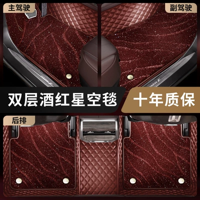 Genuine Leather Fully Surrounded Car Car Carpet - wine-red-starry-sky-blanket
