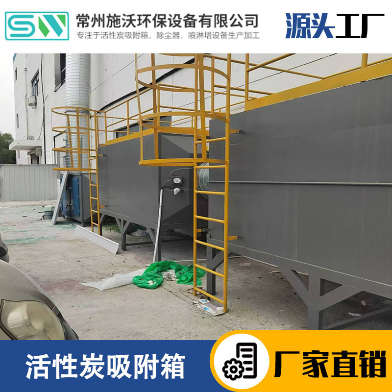 不锈钢活性炭吸附环保箱工业废气二级处理设备净化箱除臭塔定制