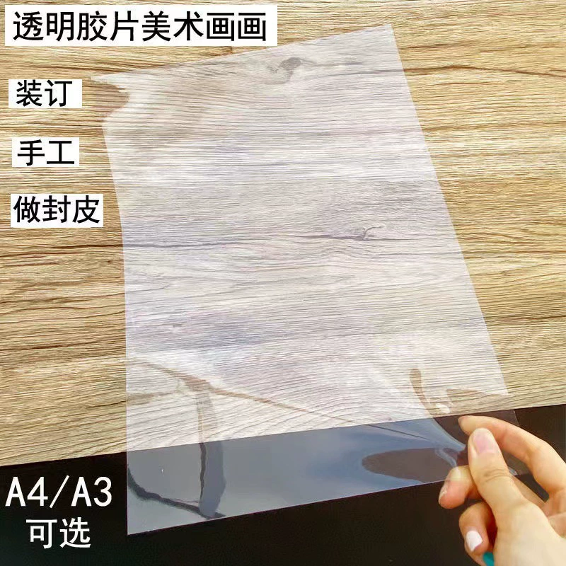 Прозрачная пленка ПВХ/ПЭТ пластиковая пленка DIY переплет мягкая и жесткая пленка художественный Рисунок ручная Обложка пленка A3A4