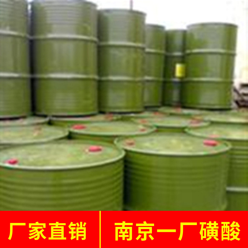 直链烷基苯磺酸洗涤原料正品南京一厂磺酸十二烷基苯磺酸含量97%