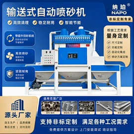 喷砂设备;涂装配件;抛丸清理机