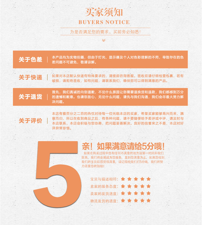 买家需知