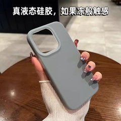 官方大孔果凍真液態硅膠適用蘋果15手機殼防摔iPhone14膚感保護套
